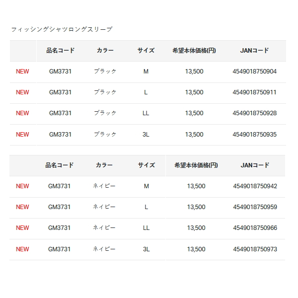 画像: ≪'24年5月新商品！≫ がまかつ フィッシングシャツロングスリーブ GM-3731 ネイビー LLサイズ [5月発売予定/ご予約受付中]