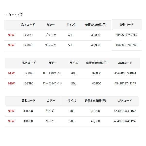 画像: ≪'24年2月新商品！≫ がまかつ へらバッグ5 GB-390 ローズホワイト 40L