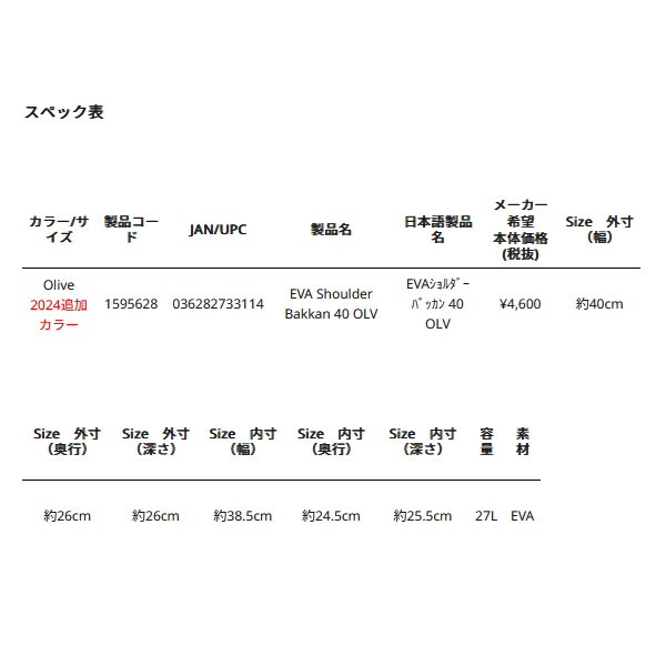 画像: ≪'24年3月新商品！≫ アブガルシア EVAショルダーバッカン40 オリーブ 27L [3月発売予定/ご予約受付中] 【返品不可】