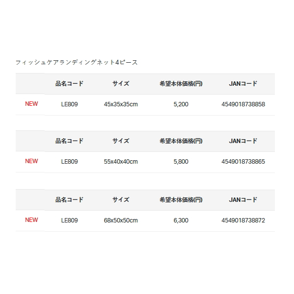 画像: ≪'24年3月新商品！≫ がまかつ ラグゼ フィッシュケアランディングネット4ピース LE-809 45cm [3月発売予定/ご予約受付中]