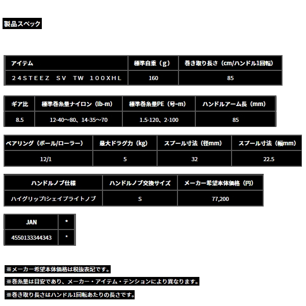 画像: ≪'23年12月新商品！≫ ダイワ スティーズ SV TW 100XHL(左) 【小型商品】