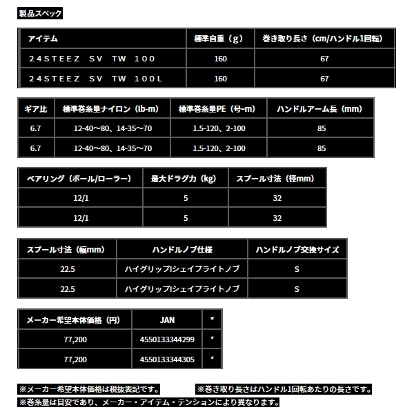 画像: ≪'24年3月新商品！≫ ダイワ スティーズ SV TW 100L(左) 【小型商品】