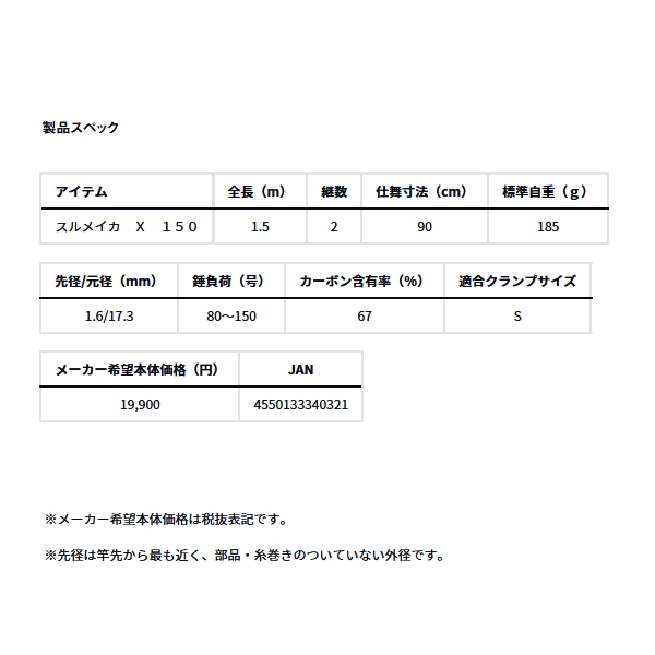 画像: ≪'23年11月新商品！≫ ダイワ スルメイカ X 150 〔仕舞寸法 90cm〕