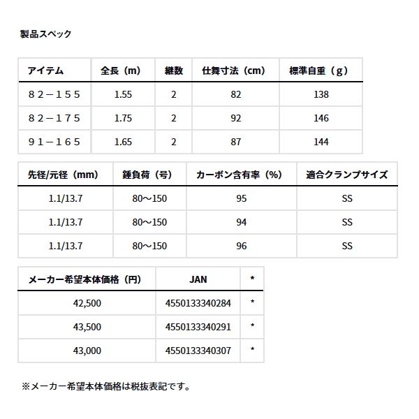 画像: ≪'23年11月新商品！≫ ダイワ メタリア ヤリイカ 91-165 〔仕舞寸法 87cm〕 【保証書付き】