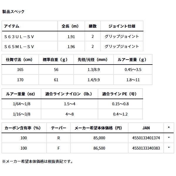 画像: ≪'23年12月新商品！≫ ダイワ スティーズ リアルコントロール S65ML-SV 〔仕舞寸法 170cm〕 【保証書付き】【大型商品1/代引不可】