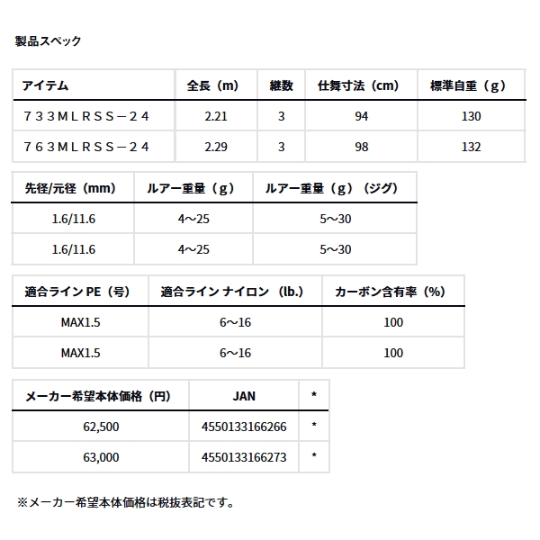 画像: ≪'24年1月新商品！≫ ダイワ ハートランド リベラリスト 763MLRSS-24 〔仕舞寸法 98cm〕 【保証書付き】