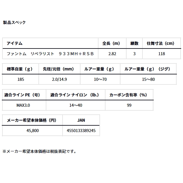 画像: ≪'24年1月新商品！≫ ダイワ ファントム リベラリスト 933MH+RSB 〔仕舞寸法 118cm〕 【保証書付き】