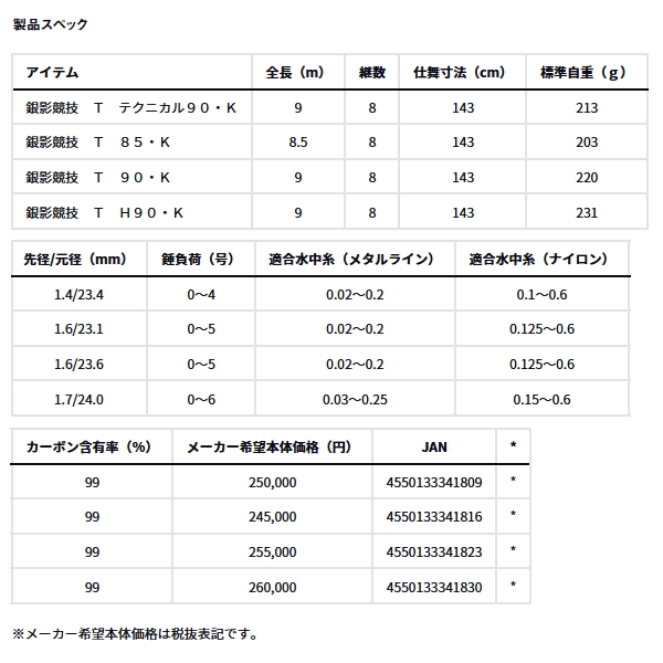 画像: ≪'24年2月新商品！≫ ダイワ 銀影競技 T 85・K 〔仕舞寸法 143cm〕 【保証書付き】【大型商品1/代引不可】