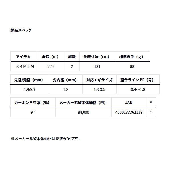 画像: ≪'24年3月新商品！≫ ダイワ エメラルダス ストイスト RT IL 84MLM 〔仕舞寸法 131cm〕 【保証書付き】