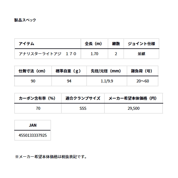 画像: ≪'24年3月新商品！≫ ダイワ アナリスター ライトアジ 170 〔仕舞寸法 90cm〕 【保証書付き】