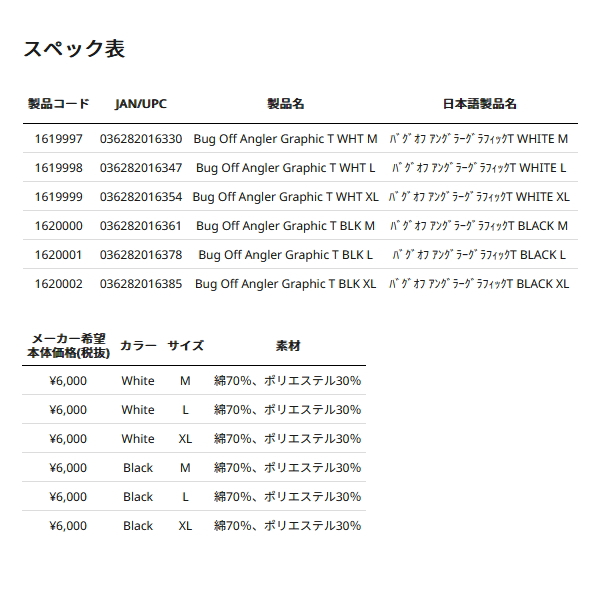 画像: ≪'24年3月新商品！≫ アブガルシア バグオフ アングラー グラフィックTシャツ ホワイト XLサイズ 【返品不可】