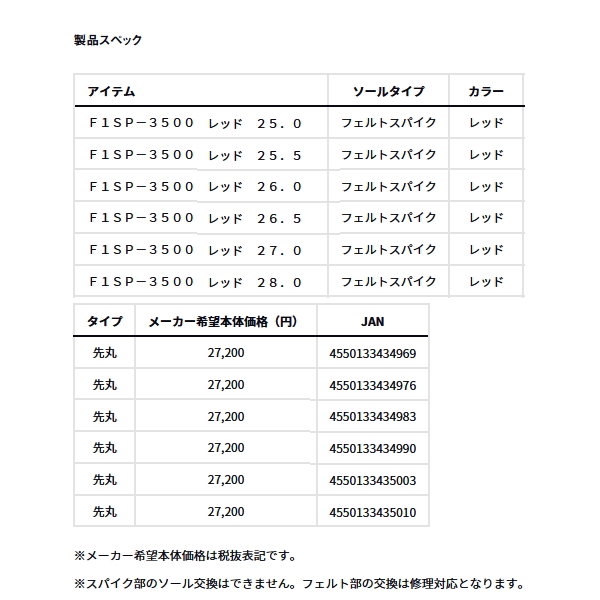 画像: ≪'24年3月新商品！≫ ダイワ F1スペシャルシューズ F1SP-3500 レッド 25.0cm