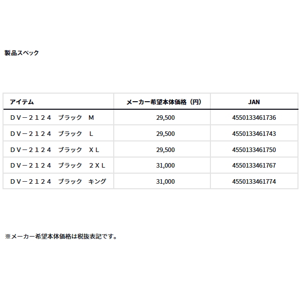 画像: ≪'24年3月新商品！≫ ダイワ コーデュラ(R)クールショートベスト DV-2124 ブラック キングサイズ