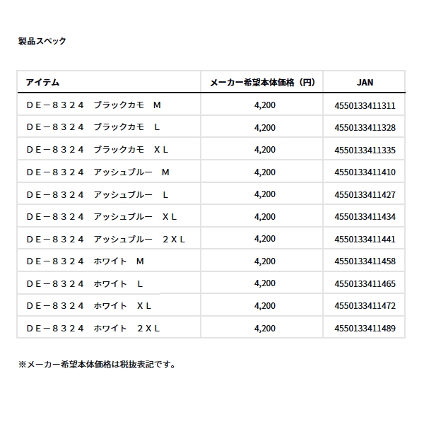 画像: ≪'24年4月新商品！≫ ダイワ クリーンオーシャンTシャツ DE-8324 ホワイト XLサイズ