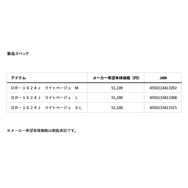 画像: ≪'24年4月新商品！≫ ダイワ ゴアテックス アクティブ ストリームレインジャケット DR-1624J ライトベージュ XLサイズ