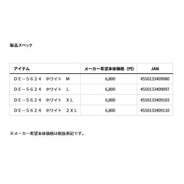 画像: ≪'24年4月新商品！≫ ダイワ ハイストレッチポケットTシャツ DE-5624 ホワイト Lサイズ