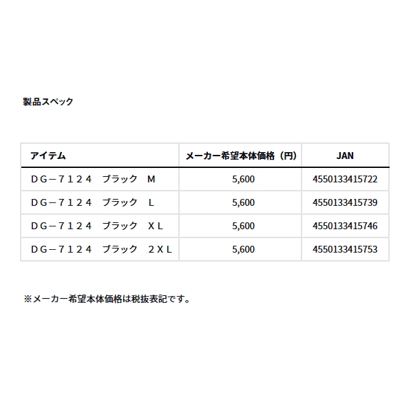 画像: ≪'24年4月新商品！≫ ダイワ ソルトゲームグローブ DG-7124 ブラック 2XLサイズ