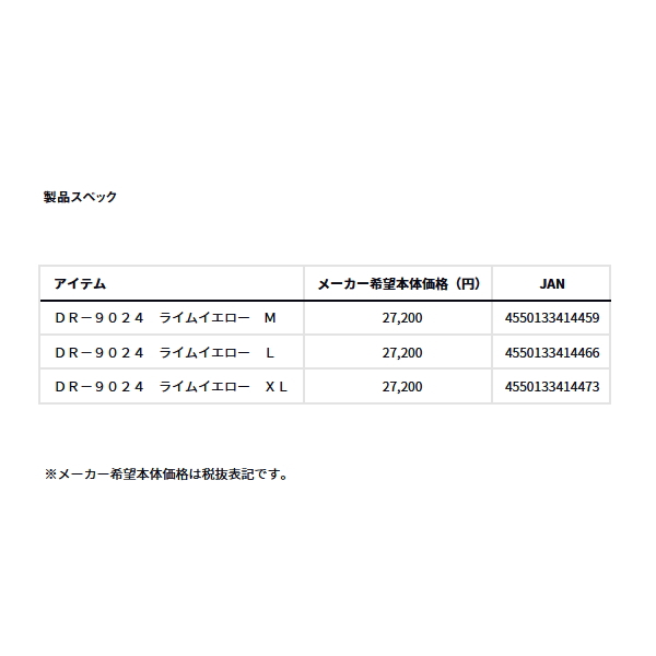 画像: ≪'24年4月新商品！≫ ダイワ PVCオーシャンレインスーツ DR-9024 ライムイエロー Lサイズ