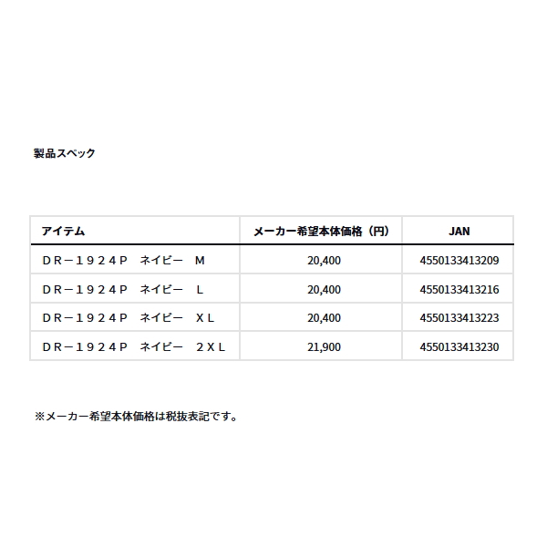 画像: ≪'24年4月新商品！≫ ダイワ ゴアテックス バーサタイルレインパンツ DR-1924P ネイビー XLサイズ