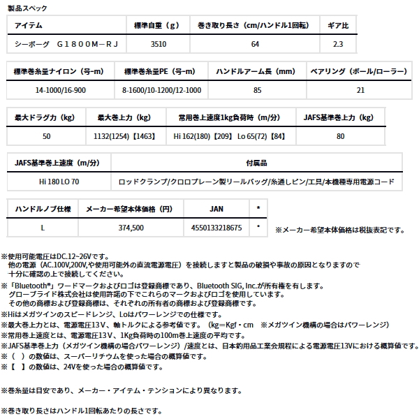 画像: ≪'24年5月新商品！≫ ダイワ シーボーグ G1800M-RJ 【小型商品】