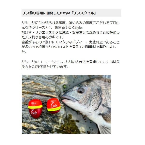 画像2: ≪'24年6月新商品！≫ 山元工房 プロ山元ウキ C スタイル チヌ用 オレンジ B