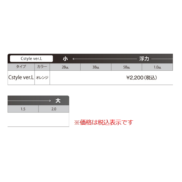 画像: ≪'24年6月新商品！≫ 山元工房 プロ山元ウキ C スタイル ver.(バージョン)L チヌ用 オレンジ 1.0UL
