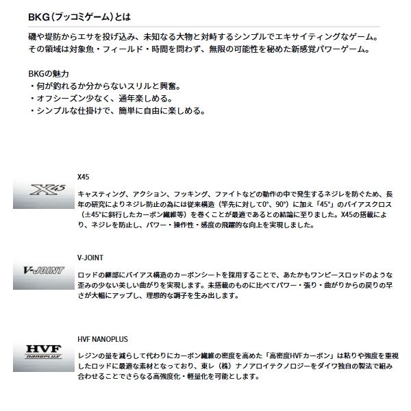 画像2: ≪'24年5月新商品！≫ ダイワ バトルゲーム BKG(ブッコミゲーム) T XH470B 〔仕舞寸法 116cm〕 【保証書付き】