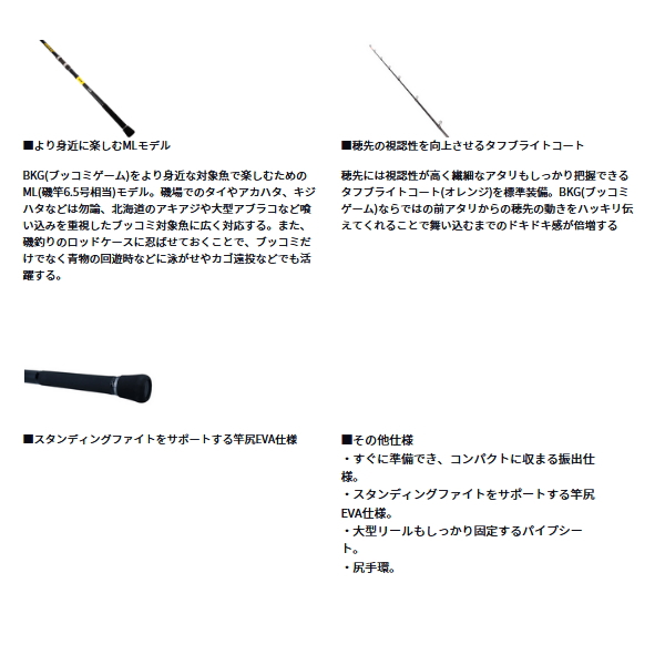画像4: ≪'24年5月新商品！≫ ダイワ バトルゲーム BKG(ブッコミゲーム) T XH470B 〔仕舞寸法 116cm〕 【保証書付き】