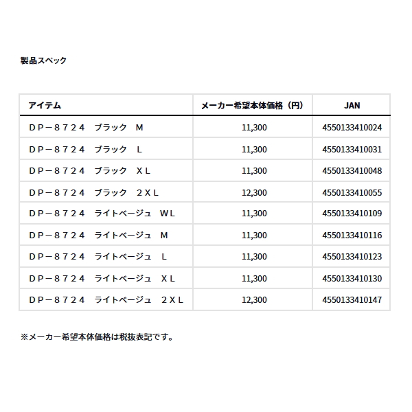 画像: ≪'24年5月新商品！≫ ダイワ フィッシングネットショートパンツ DP-8724 ブラック 2XLサイズ