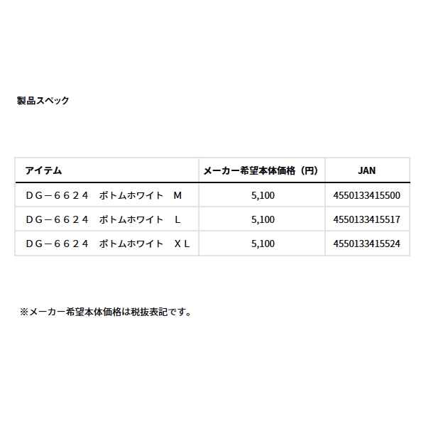 画像: ≪'24年5月新商品！≫ ダイワ リアルフィットグローブ DG-6624 ボトムホワイト XLサイズ