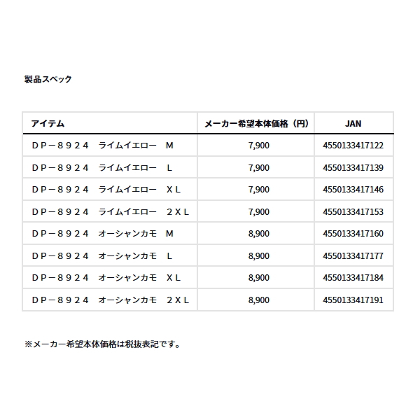 画像: ≪'24年5月新商品！≫ ダイワ オーシャンショートパンツ DP-8924 ライムイエロー Mサイズ