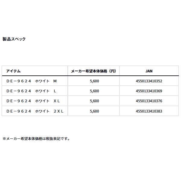 画像: ≪'24年5月新商品！≫ ダイワ タフタンクトップ DE-9624 ホワイト Lサイズ