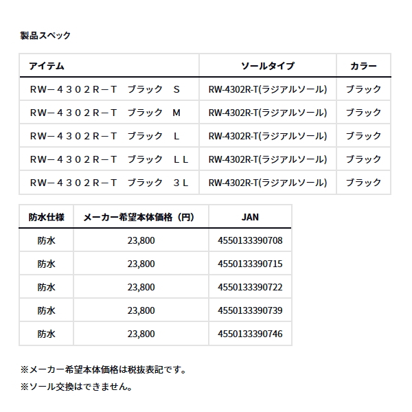 画像: ≪'24年6月新商品！≫ ダイワ ラジアルウェーダー RW-4302R-T ブラック Sサイズ