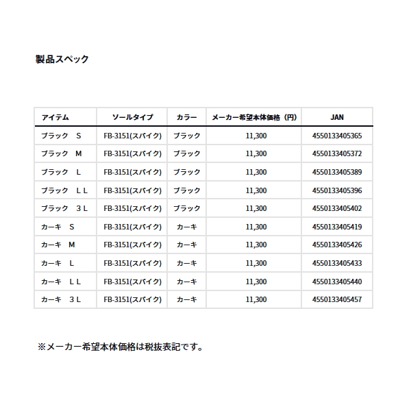 画像: ≪'24年5月新商品！≫ ダイワ フィッシングブーツ FB-3151 ブラック LLサイズ