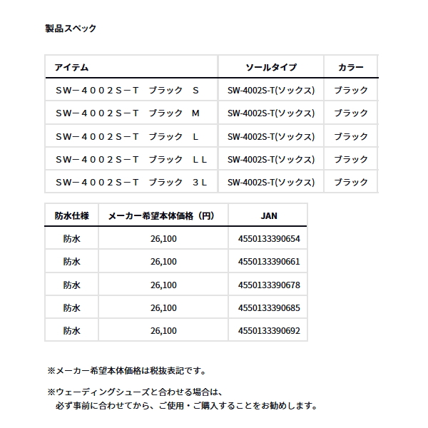 画像: ≪'24年6月新商品！≫ ダイワ ソルトストッキングウェーダー SW-4002S-T ブラック Sサイズ