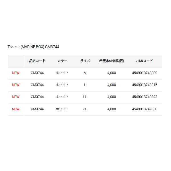 画像: ≪'24年2月新商品！≫ がまかつ Tシャツ マリンボックス GM-3744 ホワイト Lサイズ