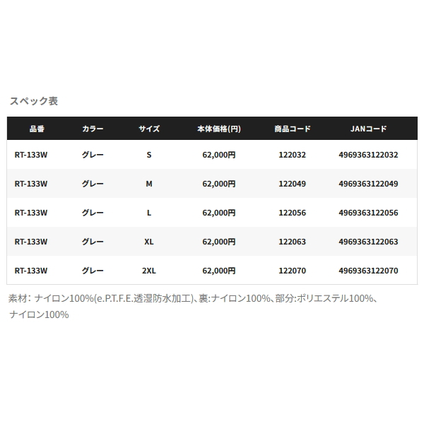 画像: ≪'24年9月新商品！≫ シマノ ネクサス ゴアテックス テクノレイヤードスーツ RT-133W グレー Sサイズ [9月発売予定/ご予約受付中]