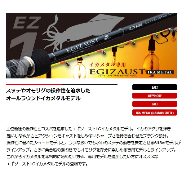 画像2: ≪'24年7月新商品！≫ メジャークラフト エギゾースト 1G EZ1IM-B642MH 〔仕舞寸法 100cm〕 【保証書付き】 120