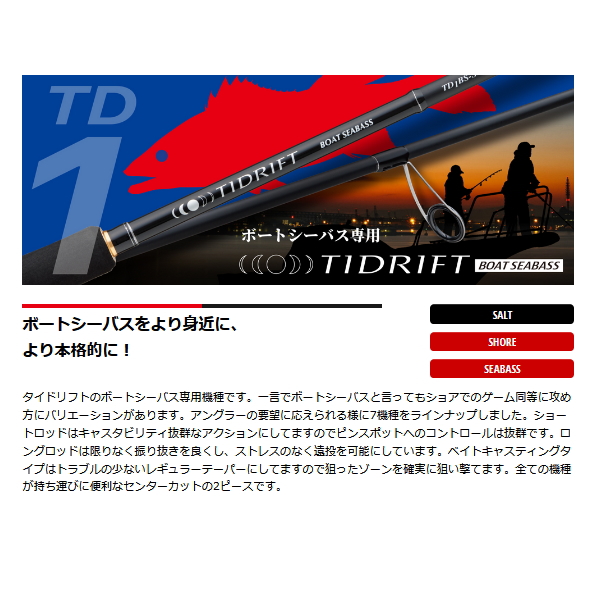 画像2: ≪'24年10月新商品！≫ メジャークラフト タイドリフト 1G TD1BS-B662ML 〔仕舞寸法 103cm〕 【保証書付き】