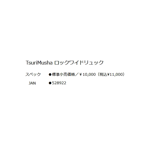 画像: ≪'24年6月新商品！≫ 釣武者 ロックワイドリュック