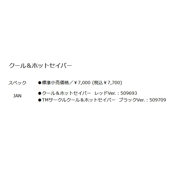 画像: 釣武者 TMサークルクール＆ホットセイバー ブラック 13L