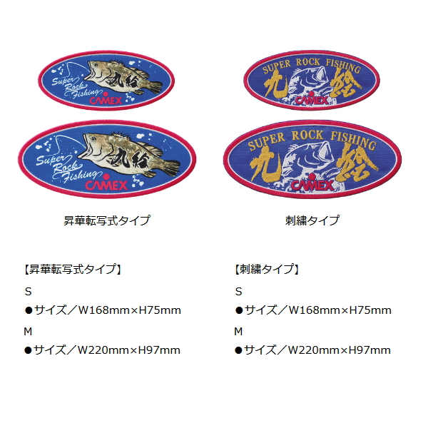 画像2: 釣武者 キャメックス クエワッペン 昇華転写式タイプ Sサイズ