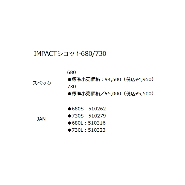 画像: 釣武者 インパクトショット 680S