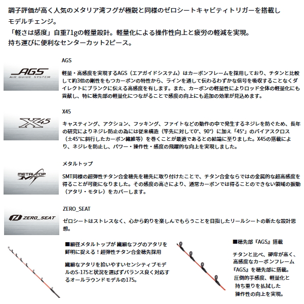 画像2: ≪'24年11月新商品！≫ ダイワ メタリア 湾フグ 175・J 〔仕舞寸法 91cm〕 【保証書付き】