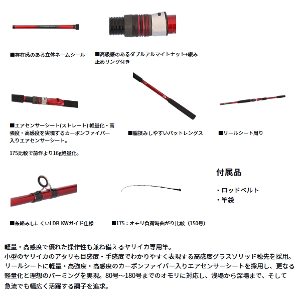 画像3: ≪'24年11月新商品！≫ ダイワ アナリスター ヤリイカ 195・J 〔仕舞寸法 102cm〕 【保証書付き】