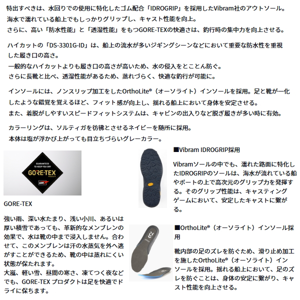 画像2: ≪'24年10月新商品！≫ ダイワ ゴアテックス オフショアシューズ ハイカット DS-3301G-ID グレー 25.0cm