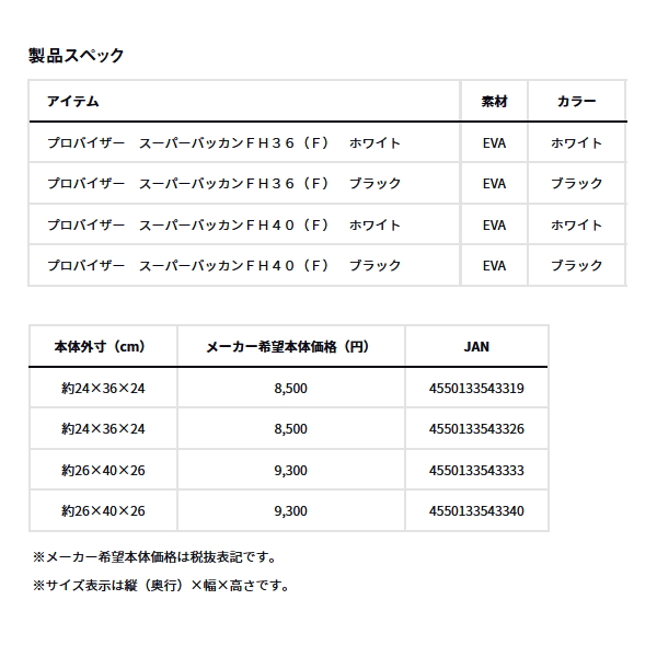 画像: ≪'24年10月新商品！≫ ダイワ プロバイザー スーパーバッカンFH 40(F) ブラック