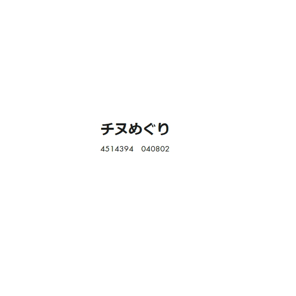 画像: ヒロキュー チヌめぐり (1箱ケース・12袋入)
