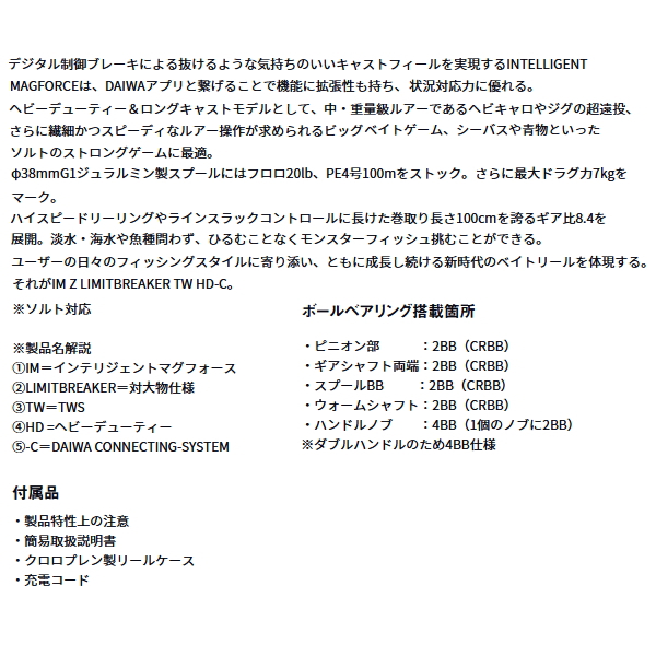 画像2: ダイワ IM Z リミットブレイカー XHL(左) TW HD-C 【小型商品】