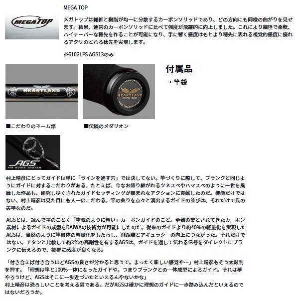 画像5: ダイワ ハートランド AGS 6101ULLX/RS-SMT16 〔仕舞寸法 208cm〕 【保証書付き】 【大型商品2/代引不可】
